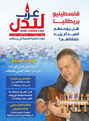 عرب لندن.. العدد الأول
