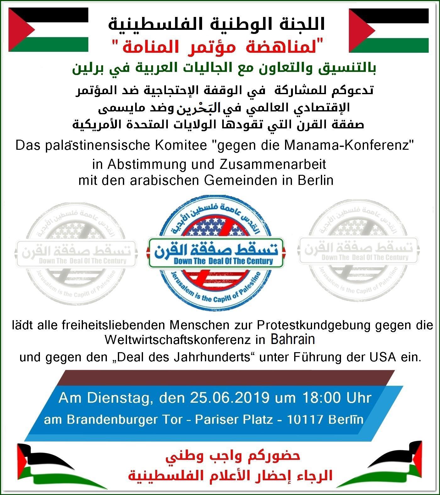 فلسطينيو ألمانيا يتظاهرون ضد صفقة القرن