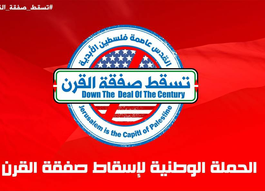 فلسطينيو ألمانيا يتظاهرون ضد صفقة القرن