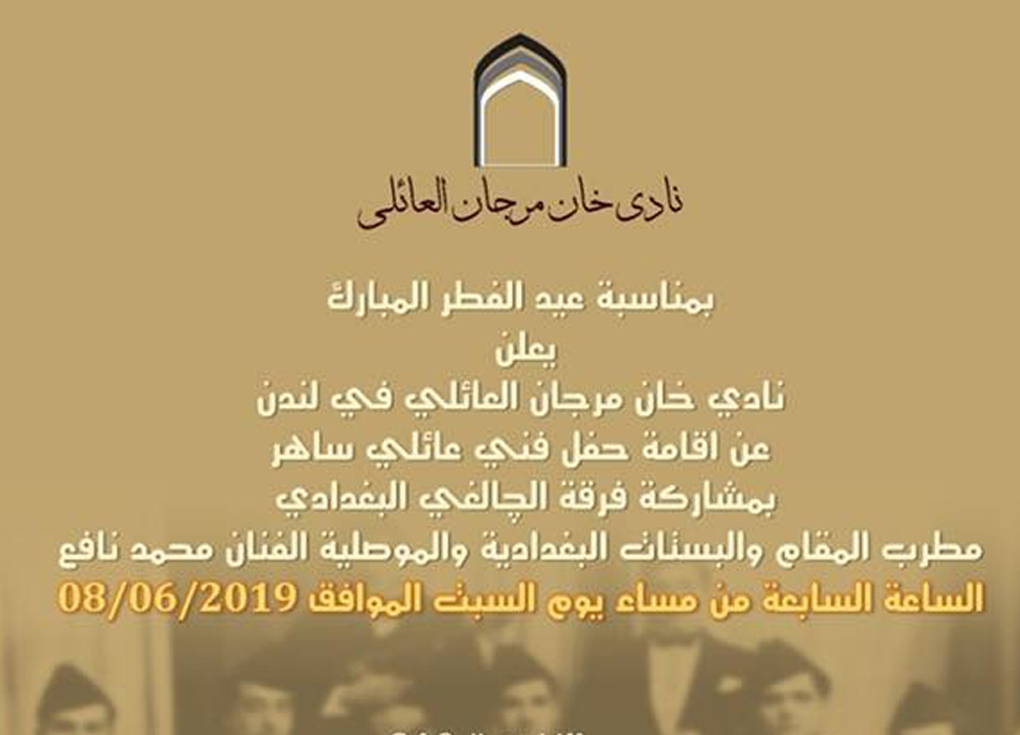 الجالية العراقية تحتفل بالعيد