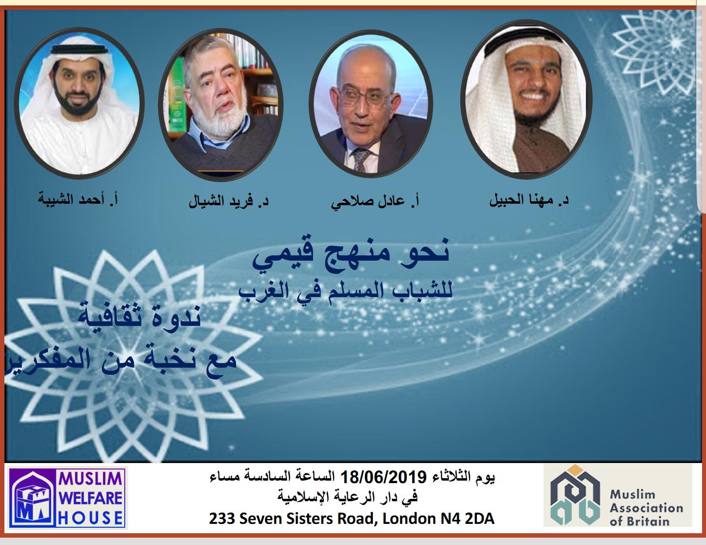 الرابطة الاسلامية تنظم ندوة شبابية بمشاركة نخبة خبراء
