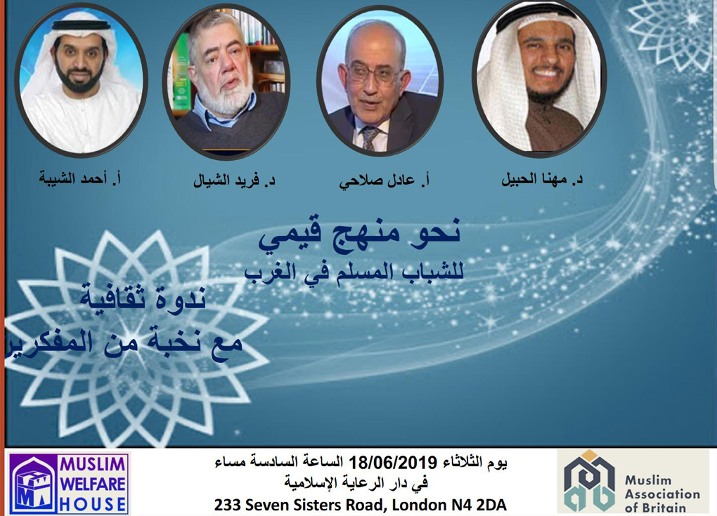 الرابطة الاسلامية تنظم ندوة شبابية بمشاركة نخبة خبراء