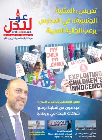 عرب لندن.. العدد الثاني