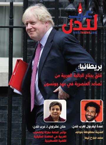 عرب لندن.. العدد الثالث