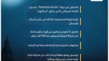 موجز أخبار بريطانيا الأربعاء: 18 كانون الثاني 2023