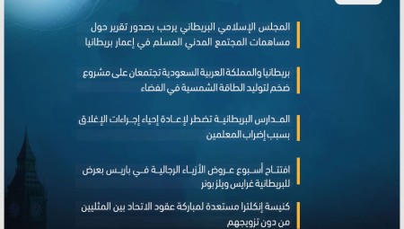 موجز أخبار بريطانيا الخميس: 19 كانون الثاني 2023