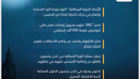 موجز أخبار بريطانيا: 23 كانون الثاني 2023