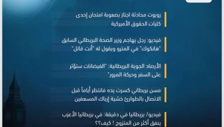 موجز أخبار بريطانيا الخميس: 25 كانون الثاني 2023