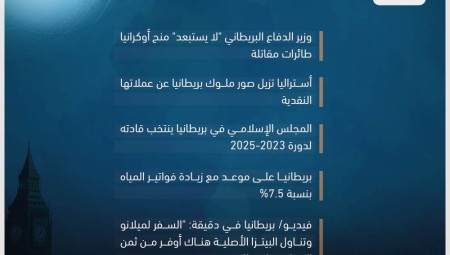 موجز أخبار بريطانيا، الجمعة: 3 شُبَاط 2023