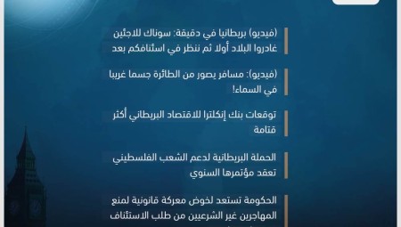 موجز أخبار بريطانيا: 05 شباط / فبراير 2023