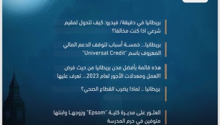 موجز أخبار بريطانيا: 07 شباط / فبراير 2023