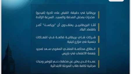 موجز أخبار بريطانيا: 21 فبراير 2023