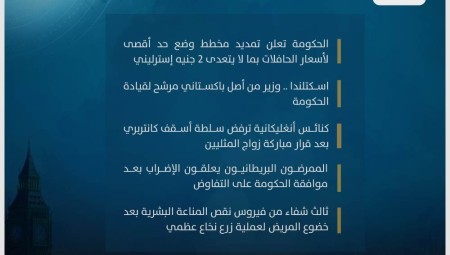 موجز أخبار بريطانيا: 22 فبراير 2023