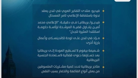 موجز أخبار بريطانيا: 23 فبراير 2023