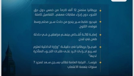 موجز أخبار بريطانيا: 24 فبراير 2023