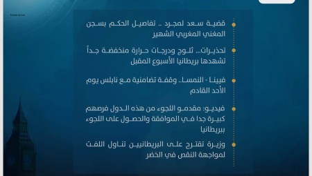 موجز أخبار بريطانيا: 25 فبراير 2023