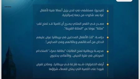 موجز أخبار بريطانيا: 27 فبراير 2023