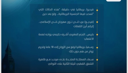 موجز أخبار بريطانيا: 28 فبراير 2023