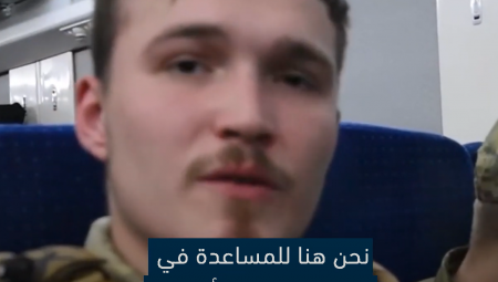 بالفيديو: طلائع المتطوعين البريطانيين يتوجهون إلى أوكرانيا للقتال