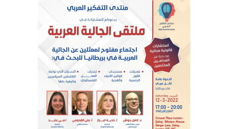 منتدى التفكير العربي ينظم .. ملتقى الجالية العربية بلندن