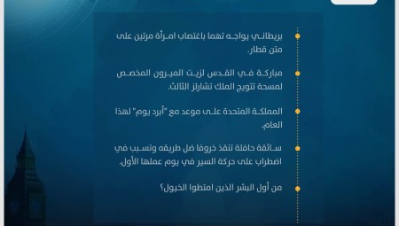 موجز أخبار بريطانيا: 05 آذار 2023