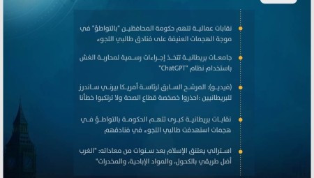 موجز أخبار بريطانيا: 07 آذار 2023