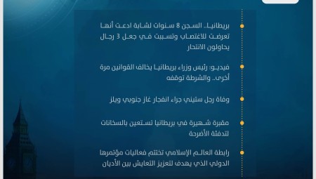 موجز أخبار بريطانيا :15 آذار 2023