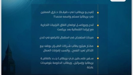 موجز أخبار بريطانيا: 25 آذار 2023