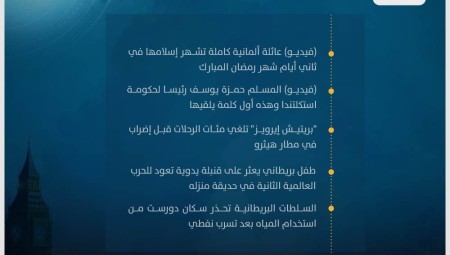 موجز أخبار بريطانيا: 28 آذار 2023