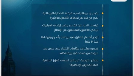 موجز أخبار بريطانيا :01 نيسان / أبريل 2023