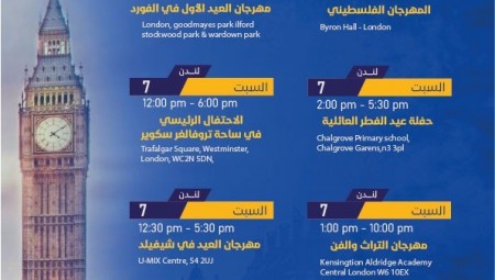 فعاليات  ومناسبات عربية في بريطانيا خلال شهر أيار/ مايو 2022.. تعرف عليها