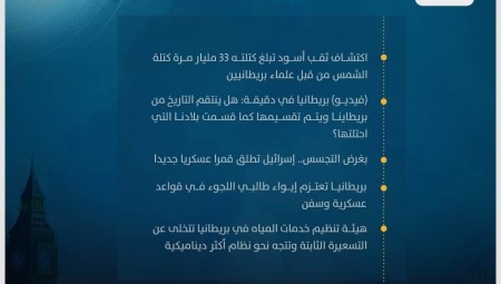 موجز أخبار بريطانيا: الخميس 30 آذار 2023