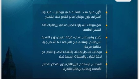 موجز أخبار بريطانيا: 05 نيسان / أبريل 2023