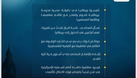 موجز أخبار بريطانيا : السبت 08 نيسان / أبريل 2023