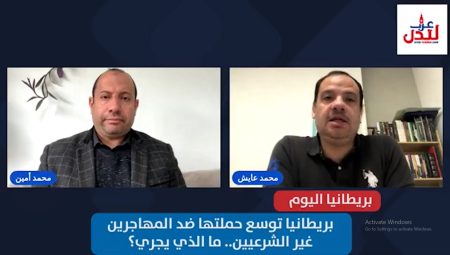 بريطانيا اليوم برنامج جديد يحاكي هموم وقضايا الجالية العربية في بريطانيا