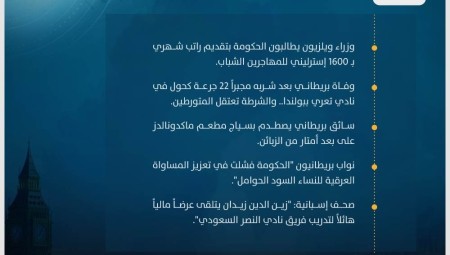 موجز أخبار بريطانيا: الأربعاء 19 أبريل 2023