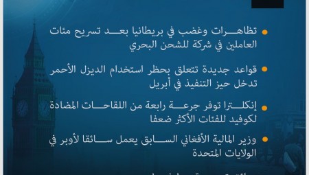 إليكم موجز أخبار الأحد