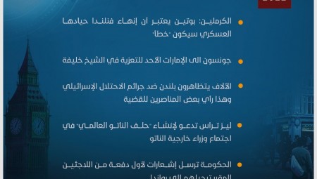موجز لأهم أخبار بريطانيا الأحد 15-5-2022