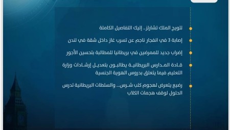 موجز أخبار بريطانيا: الاثنين 1 مايو / ​​أيار 2023