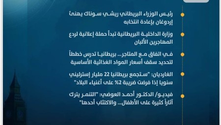 موجز أخبار بريطانيا: الاثنين  29 مايو / ​​أيار 2023