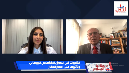 (فيديو) بريطانيا اليوم: أبرز التغيرات في الاقتصاد البريطاني وتأثيرها على العقارات