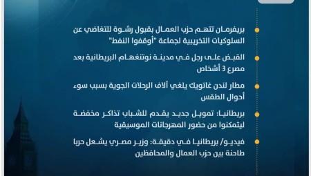 ​​موجز أخبار بريطانيا: الثلاثاء 13  يونيو / حزيران 2023