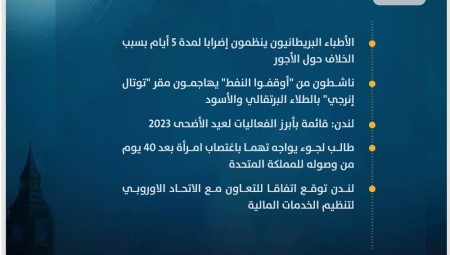 موجز أخبار بريطانيا: الأربعاء 28  يونيو / حزيران 2023