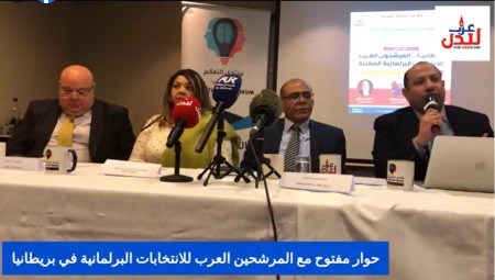شاهد.. فعاليات الحوار المفتوح مع المرشحين العرب للانتخابات البرلمانية في بريطانيا