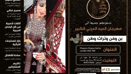 بريطانيا.. بن وفن تراث وطن  يعلن عن موعد مهرجان العيد العربي الكبير
