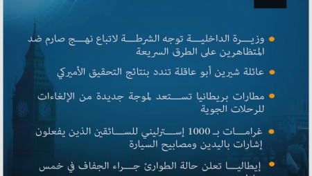 موجز لأهم أخبار بريطانيا اليوم الثلاثاء 5-7-2022