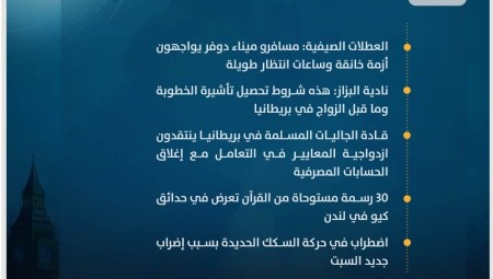 موجز أخبار بريطانيا السبت: 29 يوليو/ تموز 2023