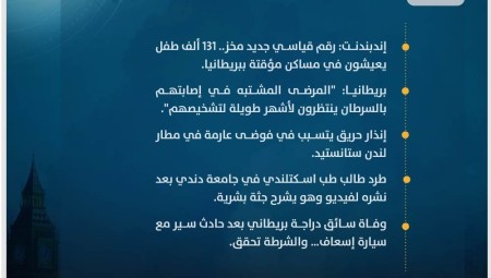موجز أخبار بريطانيا الأحد: 30 يوليو/ تموز 2023