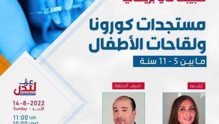 مجلة عرب لندن تطلق برنامجاً صحياً أسبوعياً بعنوان طبيبك في بريطانيا