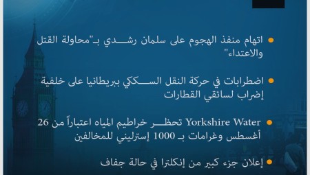 موجز لأهم أخبار بريطانيا الأحد: 14-8-2022